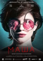  Маша смотреть онлайн (2020) 