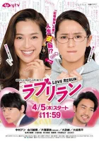  Перезапуск любви Любовный перезапуск / Love Rerun смотреть онлайн сериал 1 сезон 