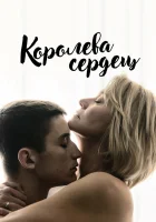  Королева сердец смотреть онлайн (2019) 