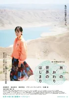  Конец путешествия, начало мира смотреть онлайн (2019) 