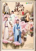  Бабочки-любовники The Butterfly Lovers смотреть онлайн сериал 1 сезон 