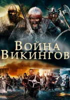  Война викингов смотреть онлайн (2019) 