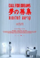  Зов мечты смотреть онлайн (2018) 