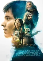  Близость смотреть онлайн (2020) 