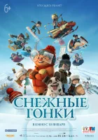  Снежные гонки смотреть онлайн (2018) 