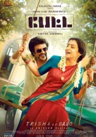  Петта смотреть онлайн (2019) 