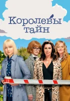  Детективные королевы Королевы тайн смотреть онлайн сериал 1-2 сезон 