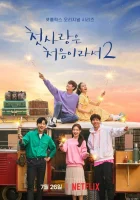  Потому что это первая любовь Моя первая первая любовь / My First First Love смотреть онлайн сериал 1-2 сезон 