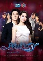  Волны жизни Waves of Life смотреть онлайн сериал 1 сезон 