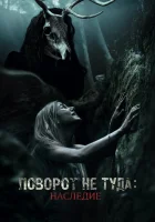  Поворот не туда: Наследие смотреть онлайн (2021) 