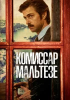  Комиссар Мальтезе Роман комиссара Мальтезе смотреть онлайн сериал 1 сезон 