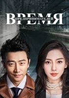  Время предпринимателей Век создателей / Entrepreneurial Age / Век предпринимателей смотреть онлайн сериал 1 сезон 