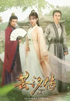  Легенда о Юньси Legend of Yun Xi смотреть онлайн сериал 1 сезон 