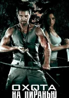  Охота на пиранью смотреть онлайн сериал 1 сезон 