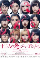  12 ребят, которые хотят умереть смотреть онлайн (2019) 