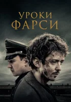  Уроки фарси смотреть онлайн (2020) 