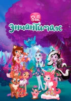  Энчантималс: Невероятно волшебные истории Enchantimals: Невероятные волшебные истории смотреть онлайн мультсериал 1-2 сезон 