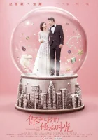  Наше гламурное время Наши славные времена / You And Me In Time / Our Glamorous Time смотреть онлайн сериал 1 сезон 