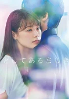  Дневник учителя Дневник учителя средней школы / Meet Me After School смотреть онлайн сериал 1 сезон 