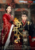  Женщина короля Лучезарная красавица эпохи Цинь / The King's Woman смотреть онлайн сериал 1 сезон 