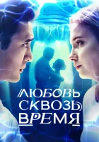  Любовь. Надежда. Астана Любовь сквозь время! смотреть онлайн сериал 1 сезон 