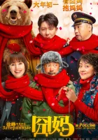  Затерянные в России смотреть онлайн (2020) 