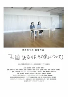  Королевства смотреть онлайн (2019) 