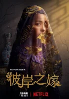  Невеста призрака Потусторонний брак / The Ghost Bride смотреть онлайн сериал 1 сезон 