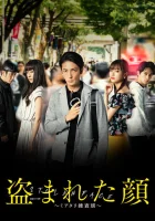  Украденное лицо Stolen Face смотреть онлайн сериал 1 сезон 