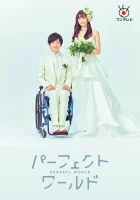  Идеальный мир Perfect World смотреть онлайн сериал 1 сезон 