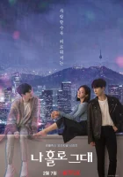  Я влюбилась в голограмму Моя любовь, Холо / Только ты и я / My Holo Love смотреть онлайн сериал 1 сезон 