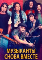  Могучий дуб смотреть онлайн (2020) 