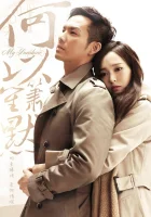  Безмолвное расставание Ты мой свет / My Sunshine / Silent Separation смотреть онлайн сериал 1 сезон 