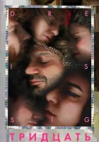  Тридцать смотреть онлайн (2019) 