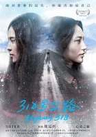  Трасса 318 смотреть онлайн (2017) 