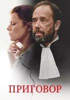  Твёрдое убеждение смотреть онлайн (2018) 