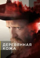  Поселенцы смотреть онлайн сериал 1 сезон 