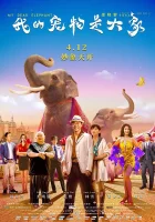  Мой дорогой слон смотреть онлайн (2019) 