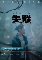  Пропавший смотреть онлайн (2019) 
