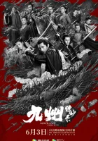  Новоландия: Флаг орла Девять царств: Знамя Орла / Новоландия: Знамя Орла / Novoland: Eagle Flag / Jiu zhou: Piao miao lu смотреть онлайн сериал 1 сезон 