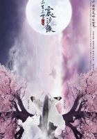  Любовь и судьба Love and Destiny смотреть онлайн сериал 1 сезон 