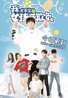  Девчонки не будут издеваться надо мной смотреть онлайн сериал 1 сезон 