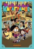  Касагранде смотреть онлайн мультсериал 1-3 сезон 