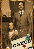  Озноб смотреть онлайн сериал 1 сезон 