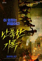  Буйный Кулак ярости смотреть онлайн (2019) 