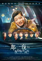  Всю ночь за рулём смотреть онлайн (2019) 