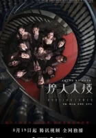  Дело об убийстве в башне Горизонт Убийство в небоскребе / Небоскреб / Убийственное дело в башне Горизонт / A Murderous Affair in Horizon Tower смотреть онлайн сериал 1 сезон 