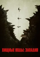  Хищные воды: Западня Тёмная бездна смотреть онлайн (2020) 