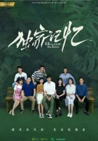  Место, известное нам одним Эксклюзивная память / Exclusive Memory / Единственная моя любовь смотреть онлайн сериал 1 сезон 