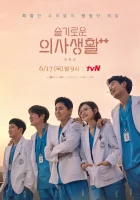  Врачебная мудрость Мудрая жизнь в больнице / Hospital Playlist / Больничный плейлист смотреть онлайн сериал 1-2 сезон 